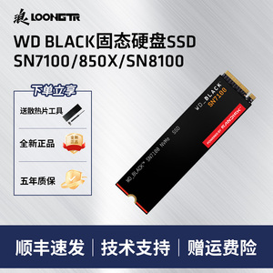 WD西部数据SN7100/850X/8100 1T/2TB/4T黑盘M.2固态硬盘SSD台式机