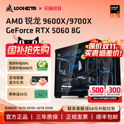 华硕9600X/9700X/RTX5060TI整机