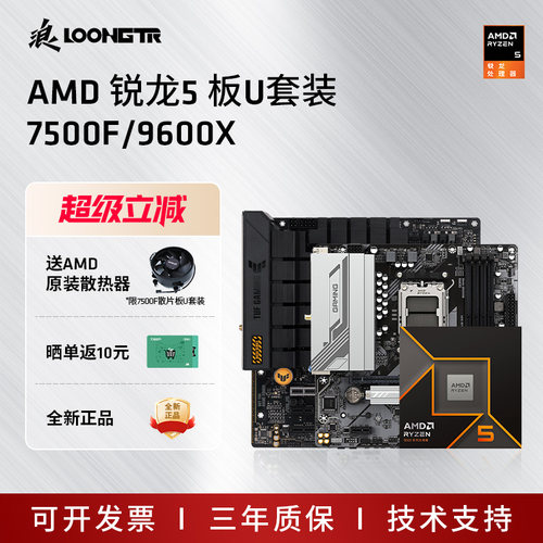 AMD锐龙7500F/9600X华硕重炮手