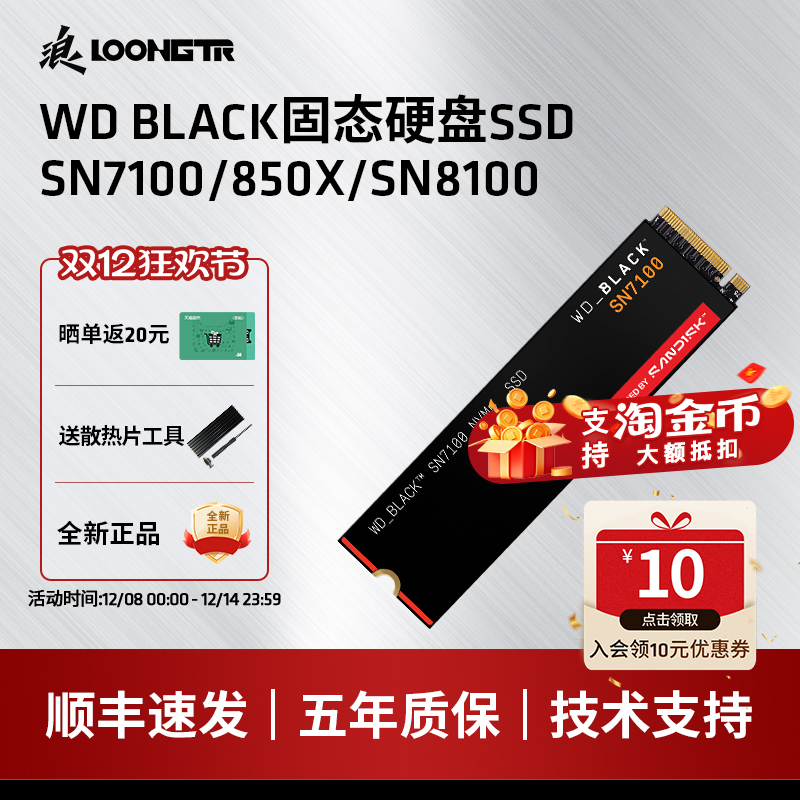 WDSN7100/SN850X固态硬盘