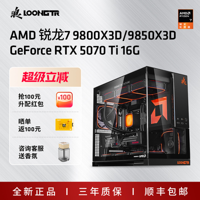 R79800X3D/RTX5070Ti整机