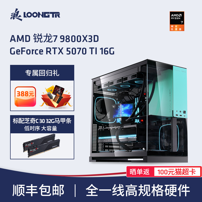 R79800X3D/RTX5070Ti整机