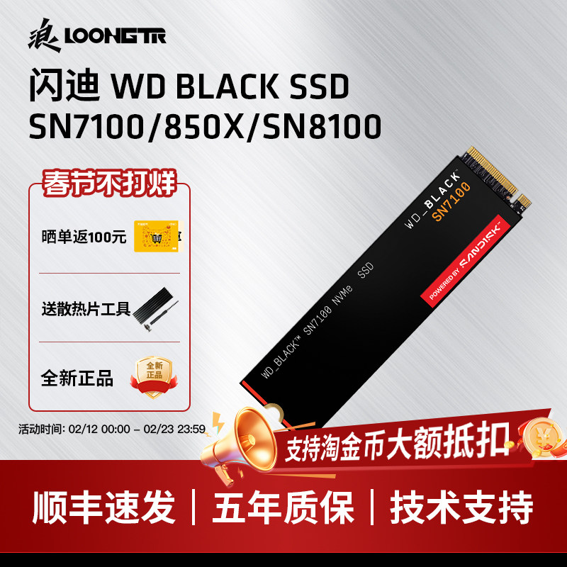 WD闪迪SN7100/850X/8100 1T/2TB固态硬盘SSD台式机M2笔记本4T