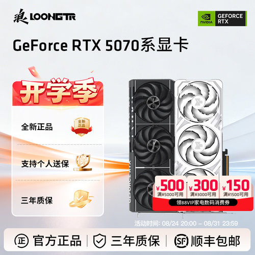 RTX5070/5070TI16G显卡