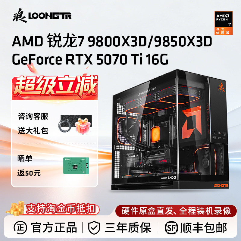 浪AMD锐龙7 9800X3D/9850X3D/RTX5070/RTX5070Ti/RTX5080游戏diy整机电脑主机套件CSGO战地6打瓦游戏直播