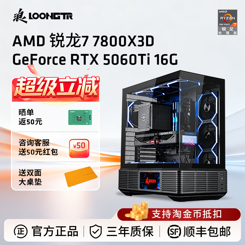 7800X3D+RTX5060Ti/5070整机图片