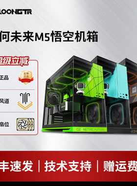几何未来Model5悟空黑黄黑绿黑蓝信仰版白色电脑机箱支持360水冷