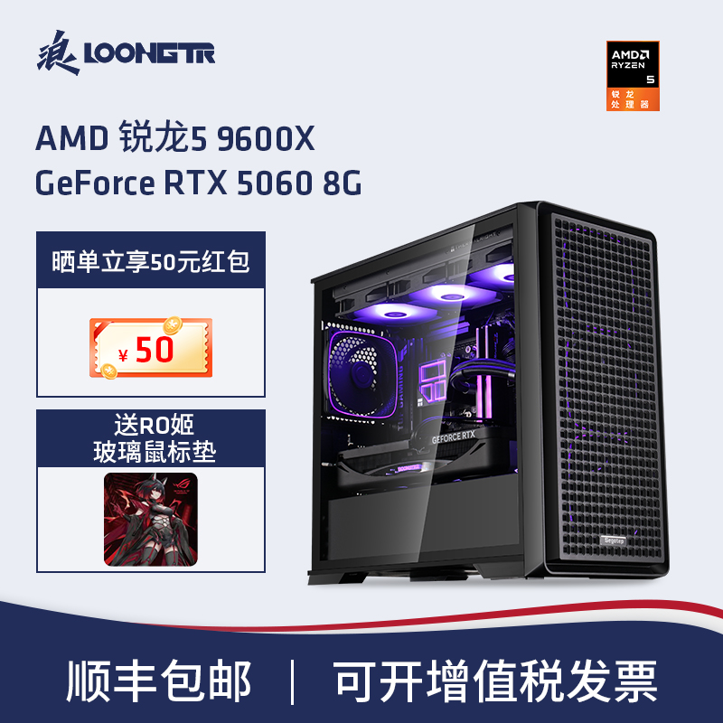 R59600X/RTX5060整机