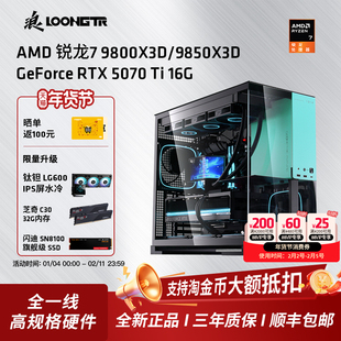 浪AMD锐龙7 9800X3D/9850X3D/RTX5070/5070Ti/5080/RX9070XT游戏diy整机电脑主机CSGO台式电脑套件三角洲战地