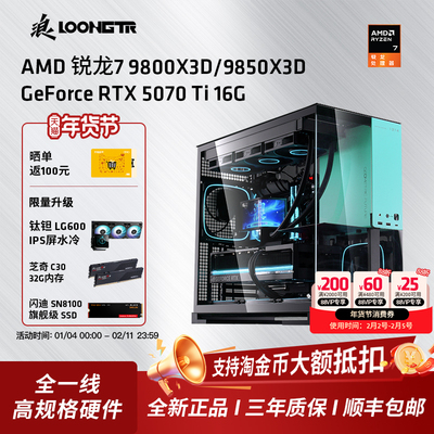 R79800X3D/RTX5070Ti整机