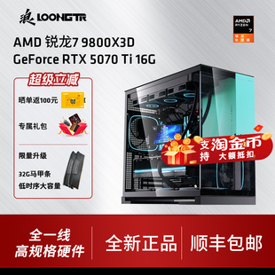 5060Ti RTX5070 5070Ti 5080 电脑套件三角洲战地6 浪AMD锐龙7 RX9070XT游戏diy整机电脑主机CSGO台式 9800X3D