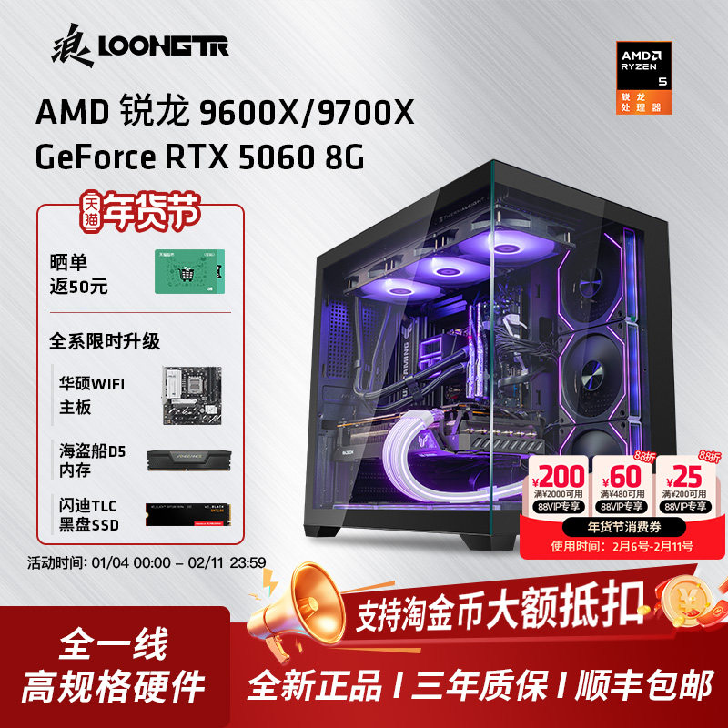 浪AMD锐龙5 9600X/9700X/RTX5060/5060