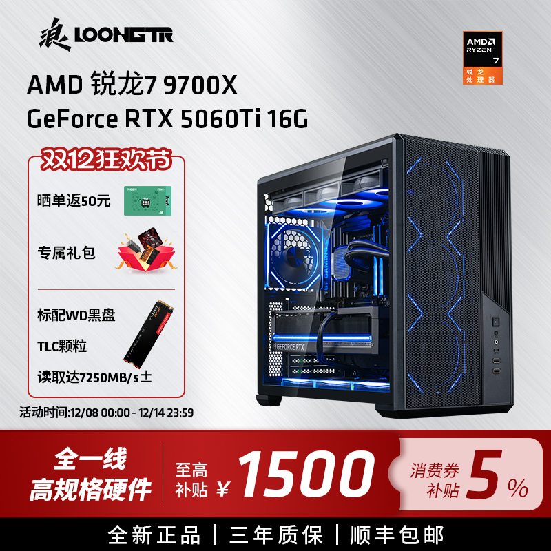 R79700X/RTX5060Ti整机