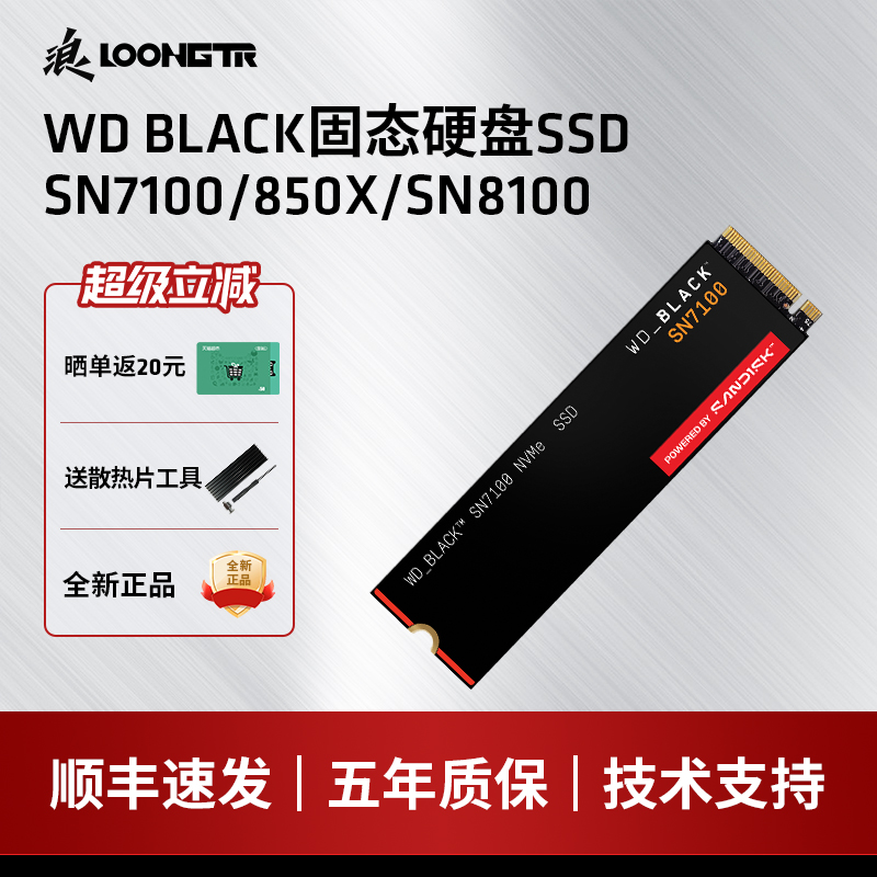WDSN7100/SN850X固态硬盘