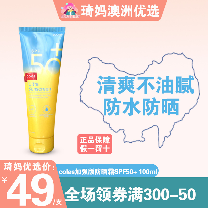 澳洲coles防晒霜100ml男女身体隔离乳SPF50+保湿水润户外防紫外线