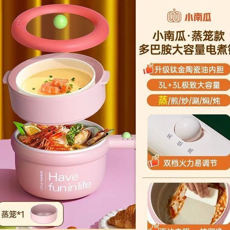 小南瓜电煮锅宿舍学生家用多功能蒸煮一体电炒火锅泡面小型电热锅