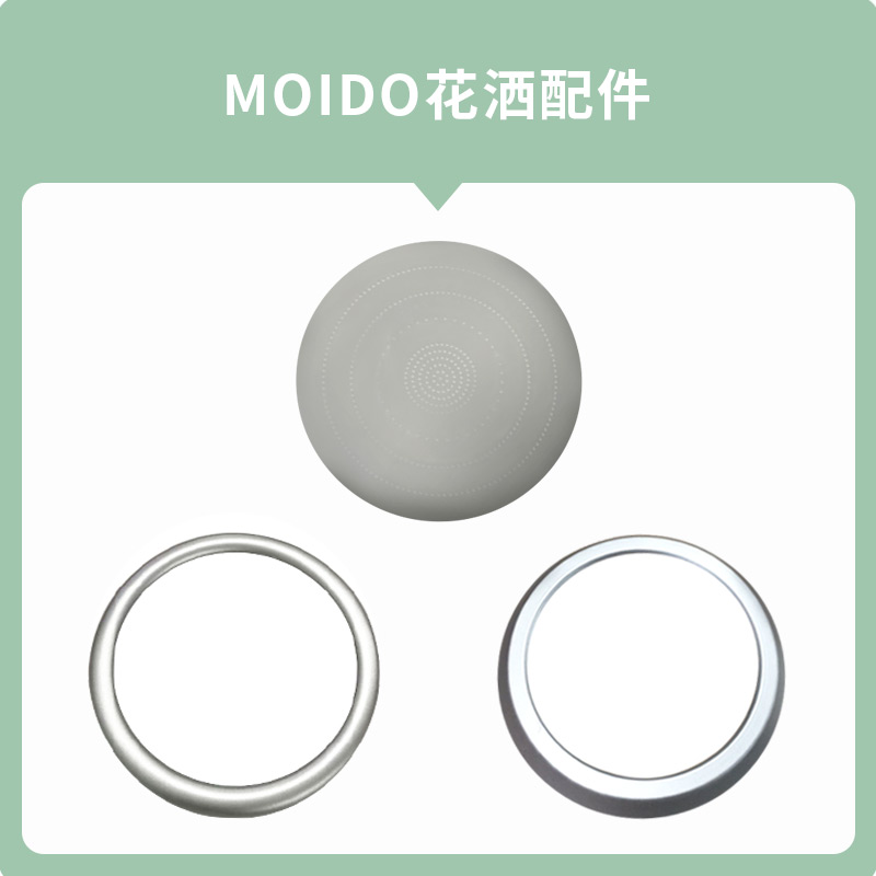 【配件】moido小活泉花洒配件