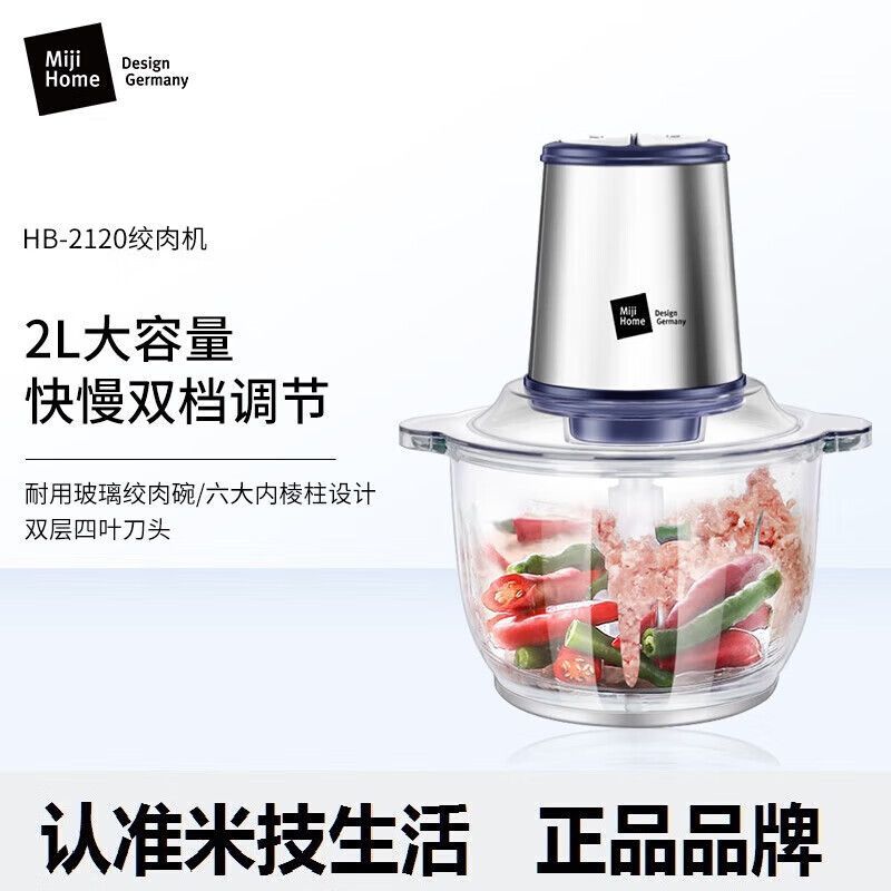 Miji Home绞肉机家用电动绞馅机碎肉机料理机辅食切菜HB-2120