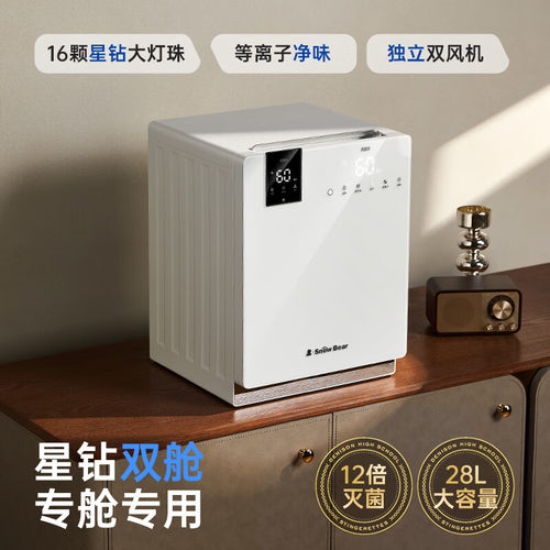 小白熊紫外线杀菌烘干