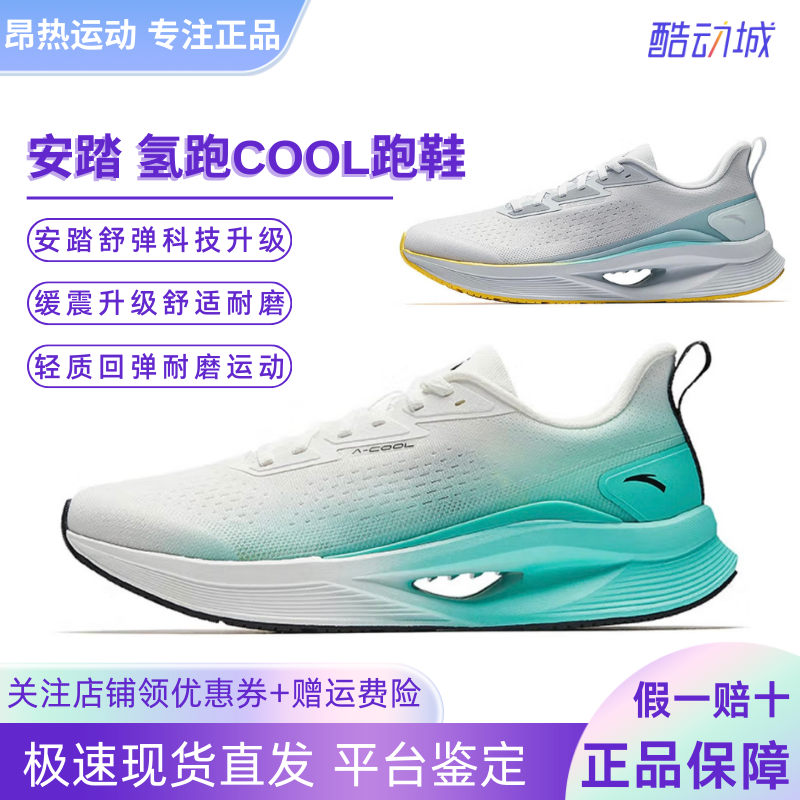 安踏氢跑COOL网面透气跑步鞋男