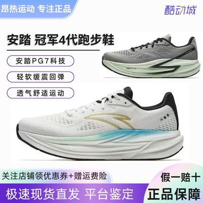 安踏冠军跑鞋4代跑步鞋男运动鞋