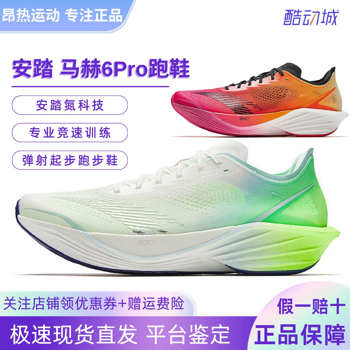 安踏马赫6Pro丨专业缓震跑步鞋男专业竞速比赛训练跑鞋112625584 - 实物图