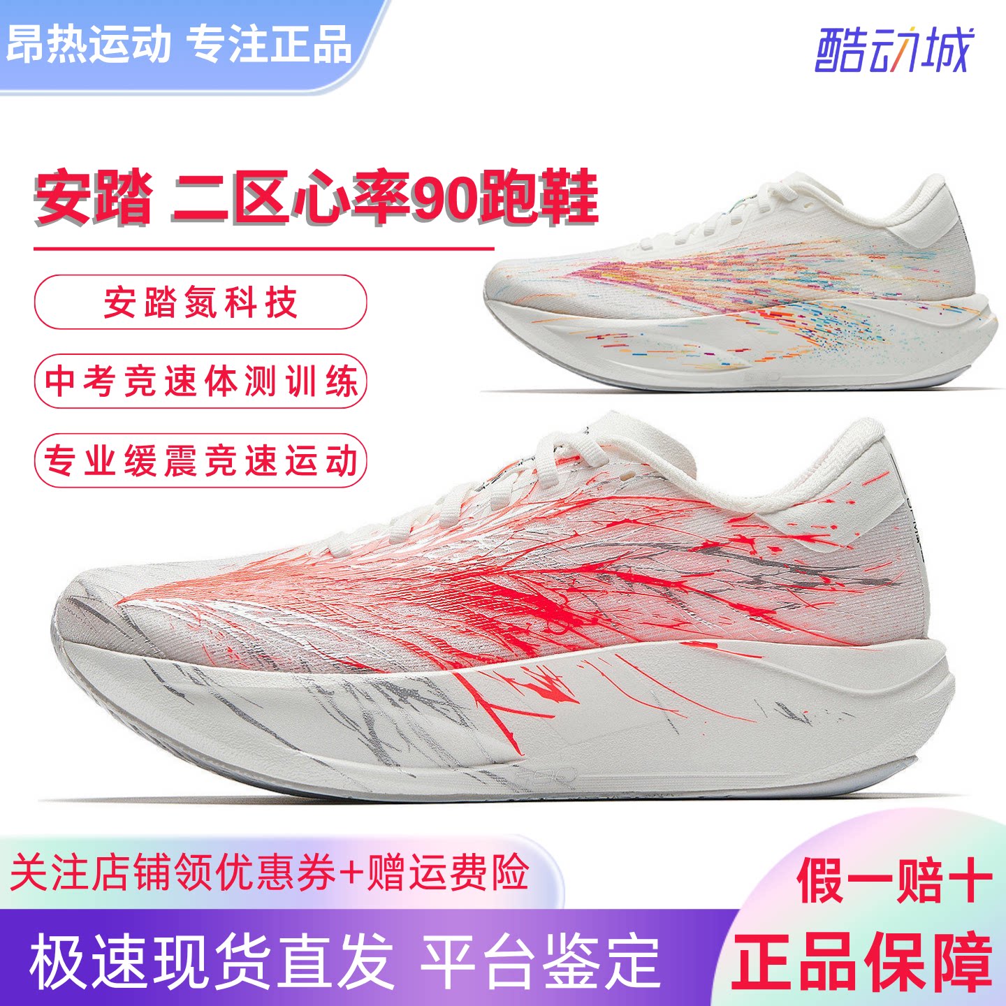 安踏二区心率90心跳跑鞋男女新款