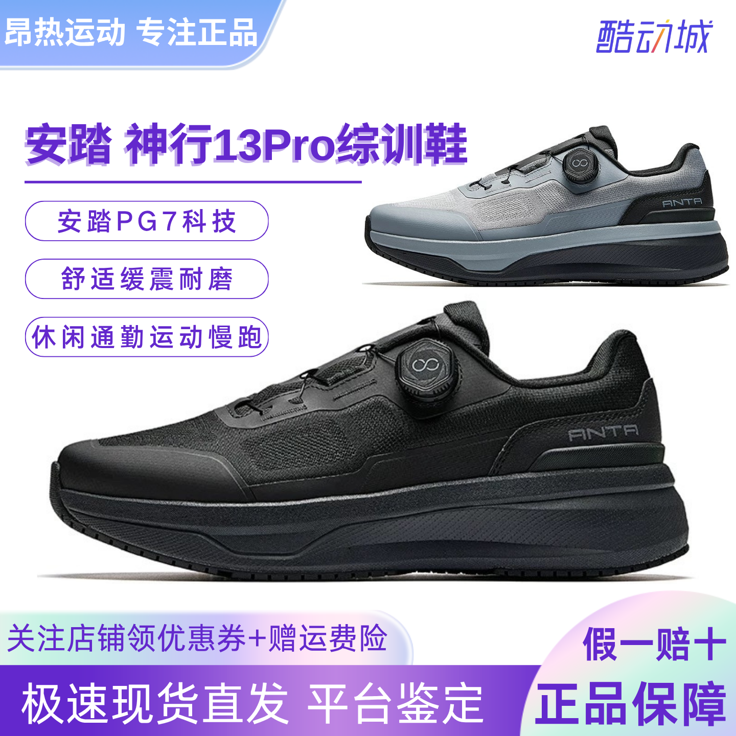 安踏神行13Pro男秋冬跑步运动鞋