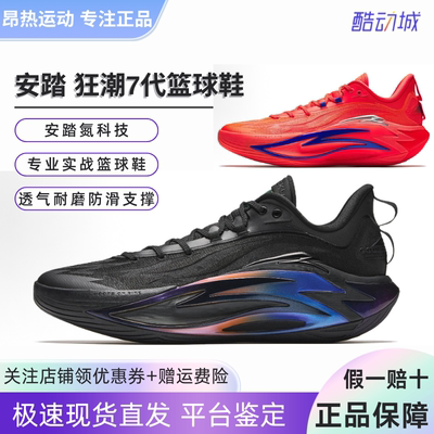 安踏狂潮7氮科技男篮球鞋运动鞋