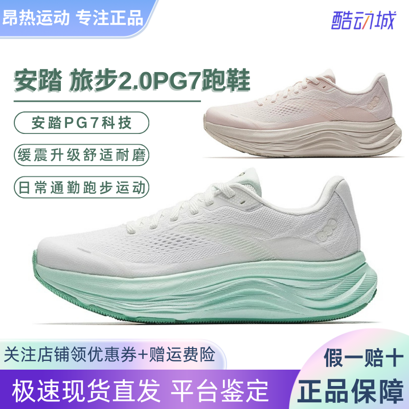 安踏旅步2.0PG7缓震透气跑步鞋女