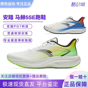 男中考體測(cè)運(yùn)動(dòng)鞋 112515582 PG7緩震耐磨跑步鞋 安踏馬赫5代SE