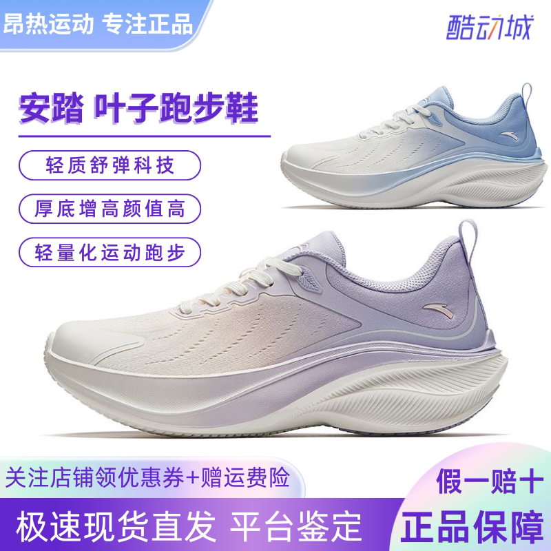 安踏叶子丨轻质厚底增高跑步鞋秋冬新款透气女子运动鞋122445535