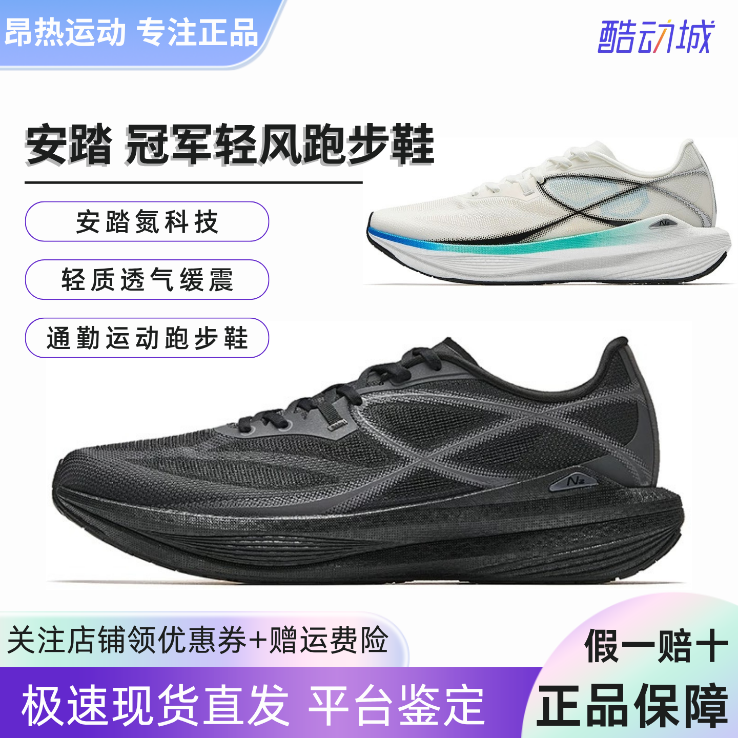 安踏氮科技冠军轻风跑鞋夏季新款透气轻便男跑步运动鞋112525532A