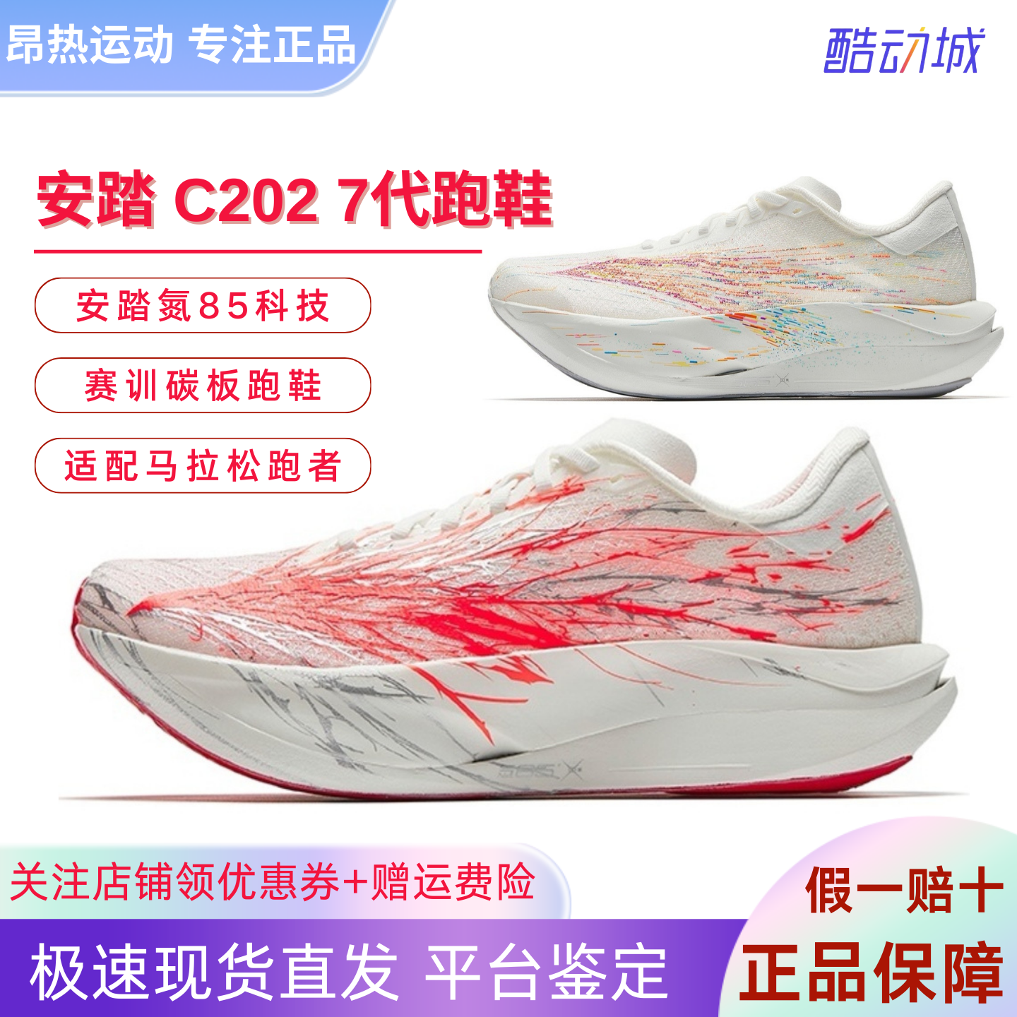 安踏C2027专业全掌碳板跑鞋男女