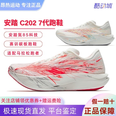 安踏C2027专业全掌碳板跑鞋男女