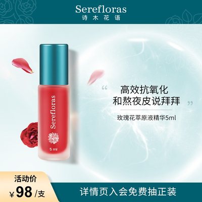 serefloras花语澳洲ml5ml原液