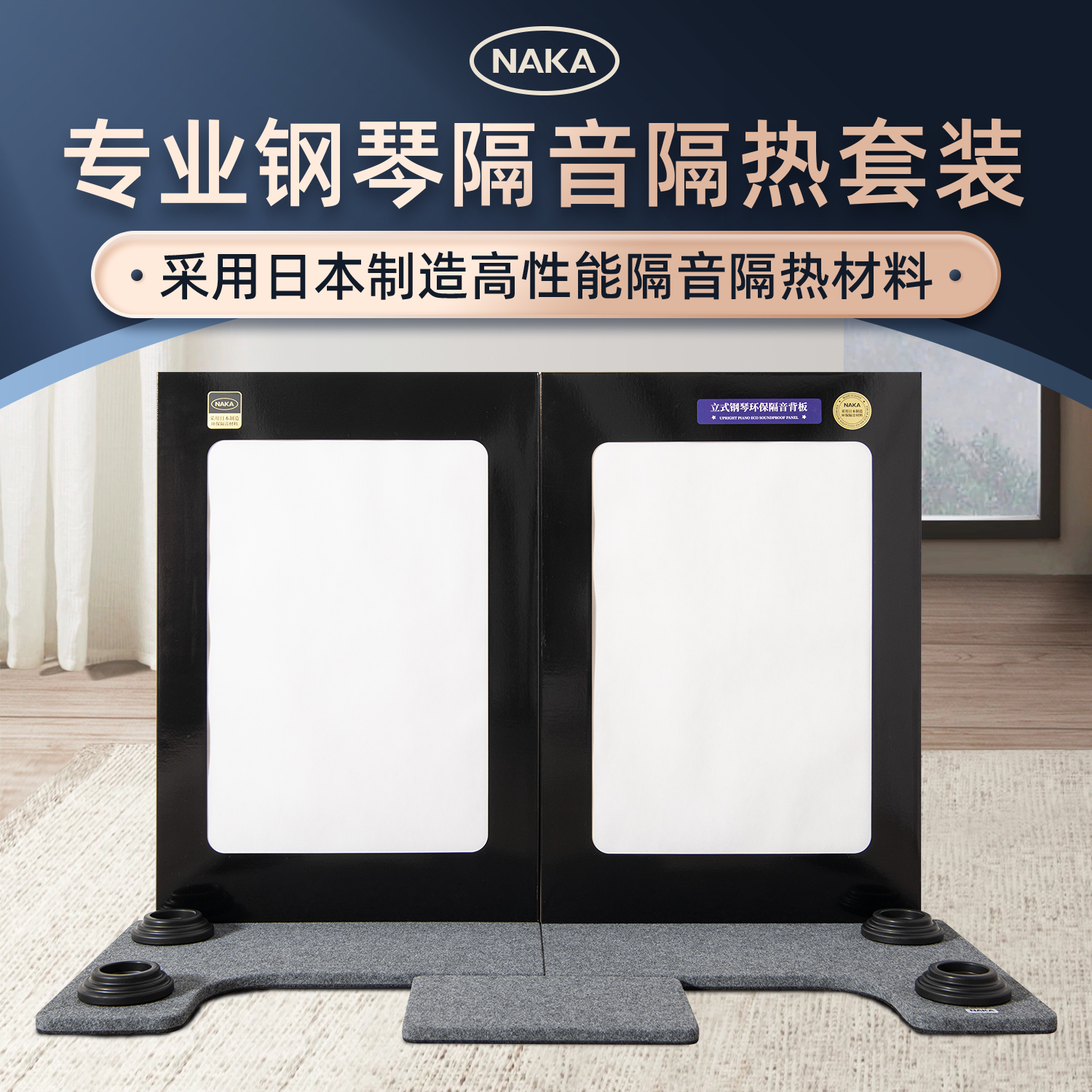 日本高性能钢琴隔音板减震降噪垫