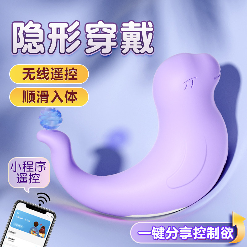 跳蛋女性阴蒂自卫神器女用app远程遥控外出穿戴小跳单海豚自慰器
