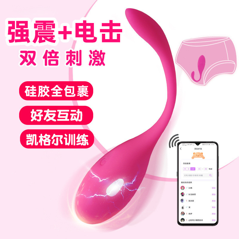 电击跳蛋app远程异地遥控女用品情趣玩具跳单女性跳弹高潮可插入