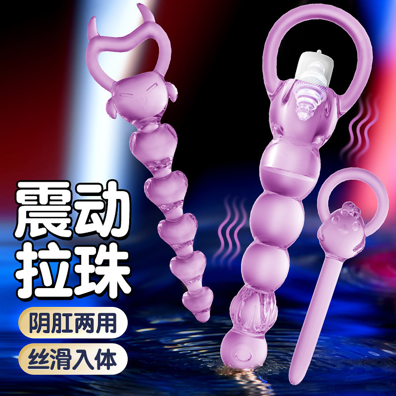 情趣女拉珠女性肛塞长期佩戴肛珠后庭插屁股自慰器用品扩肛新手SM