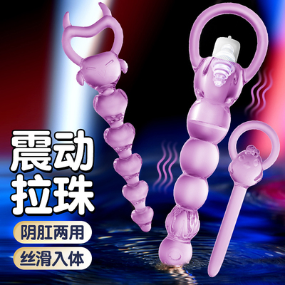 情趣女拉珠女性肛塞长期佩戴肛珠后庭插屁股自慰器用品扩肛新手SM