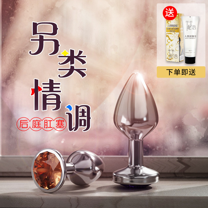 男女共用情趣用品肛门性用品外出佩戴小金属肛塞尾巴插入后庭