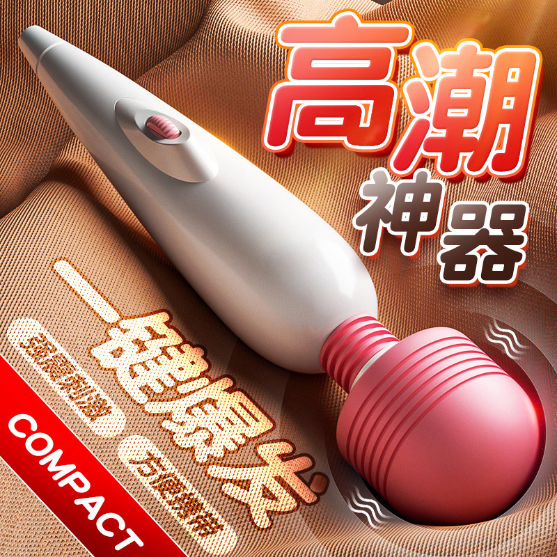 成人用品震动AV棒女私处按摩器女性自慰性用具性安慰器g点快乐器