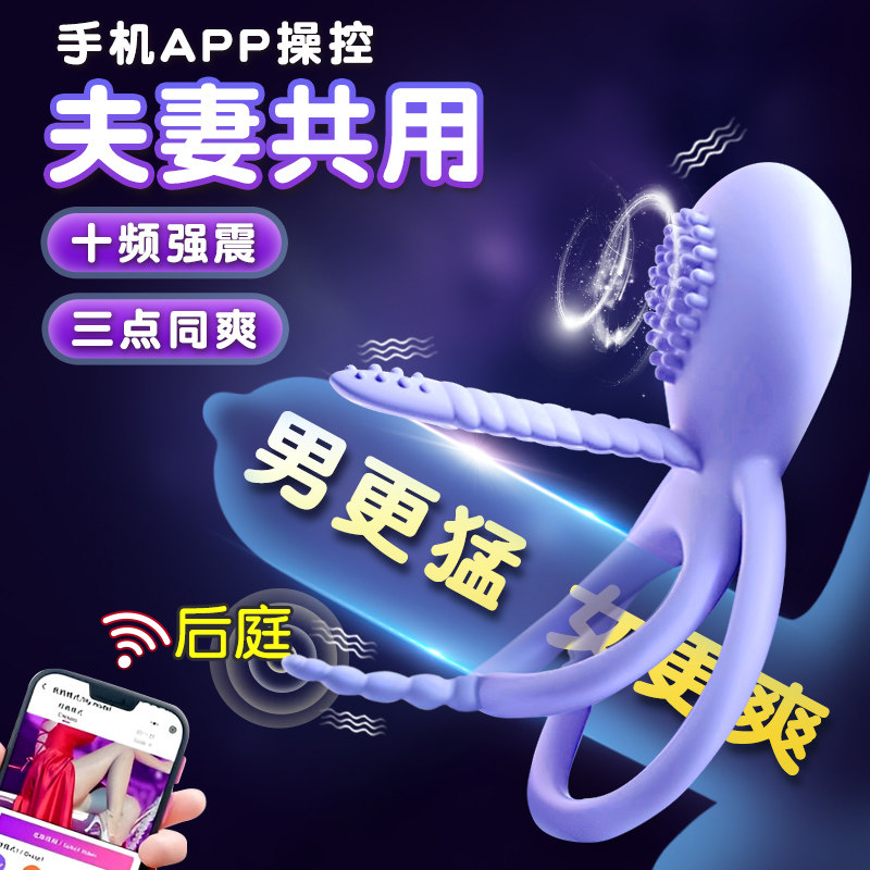 震动棒夫妻共用情趣用品私处高潮情侣男女共振环双人玩具可插入性