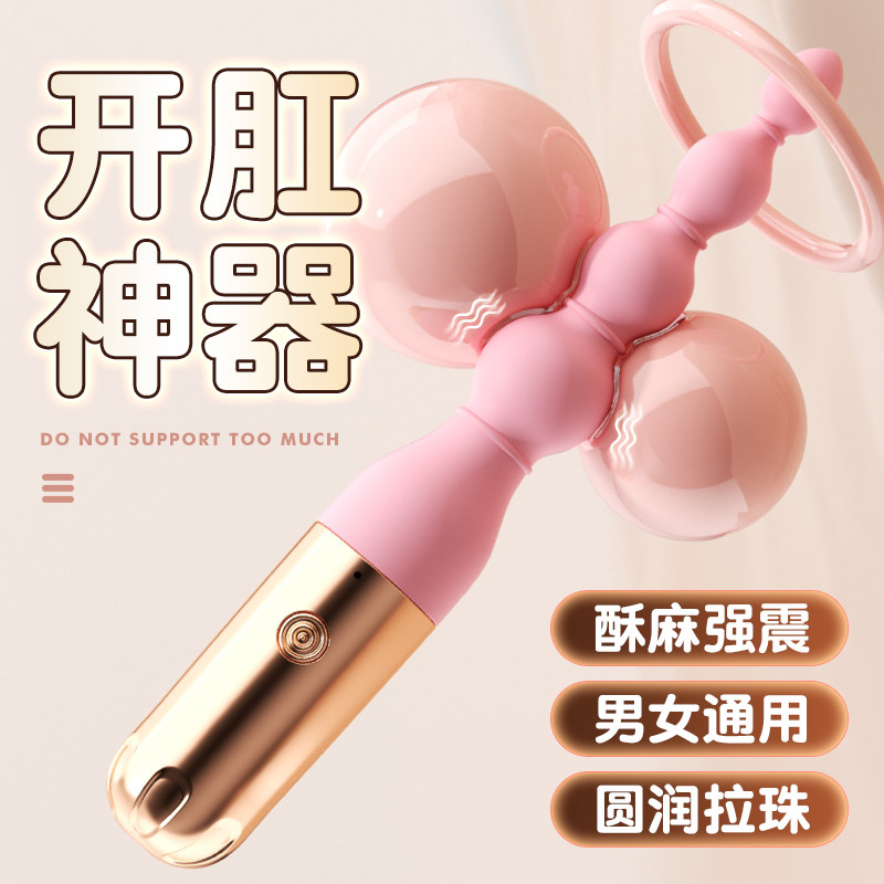 拉珠震动肛塞女用品自慰器开肛神器后庭自慰情趣尾巴开发肛门玩具