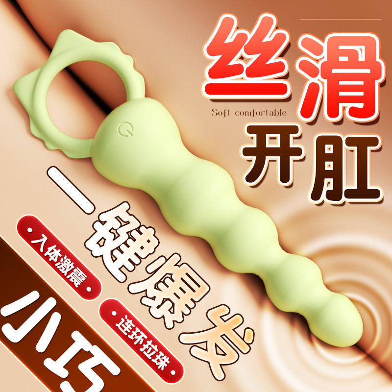 情趣女拉珠女性肛塞入门级外出长期佩戴尾巴肛珠肛赛自慰器用品SM