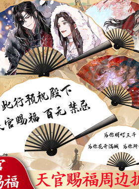 天官赐福扇子折扇10寸绢布