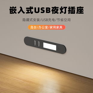 床头柜嵌入式夜灯插座智能多功能带灯岛台柜子工位因此内嵌式排插