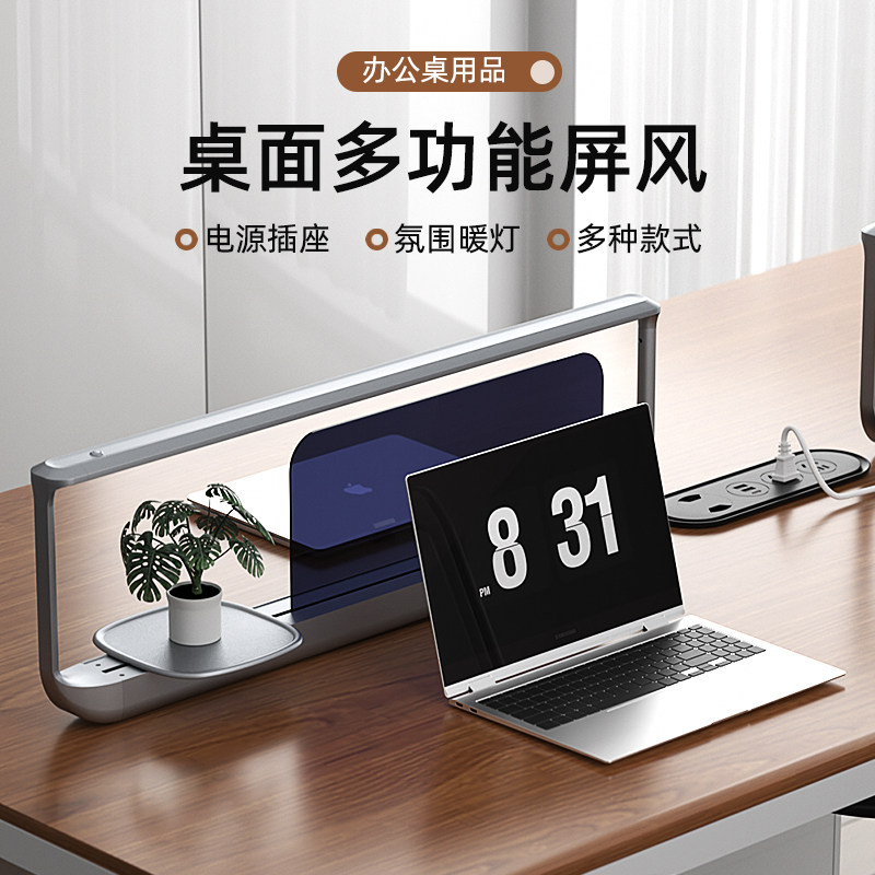 办公桌面多功能插座隔断屏风