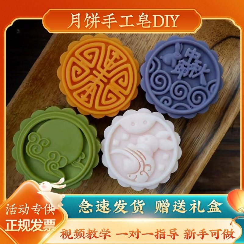 中秋节月饼手工皂diy材料包套装自制精油香皂基制作儿童团建套餐
